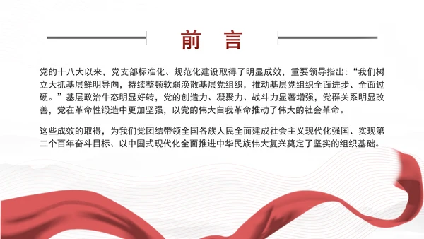 2024党支部标准化规范化建设面临的问题和对策ppt课件