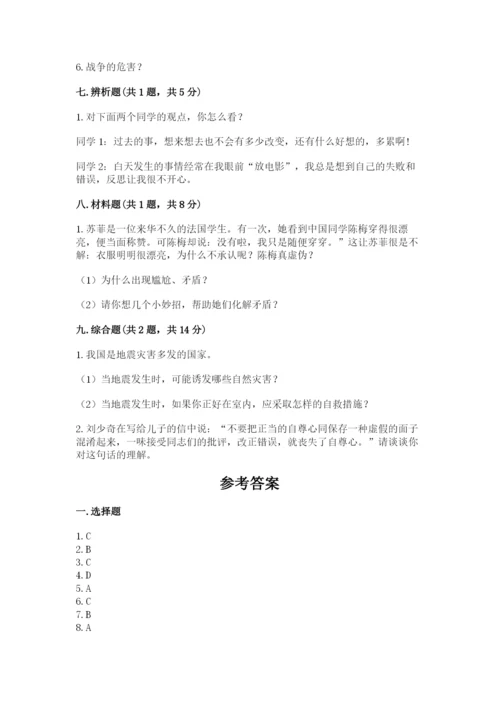 部编版六年级下册道德与法治期末测试卷含答案【名师推荐】.docx