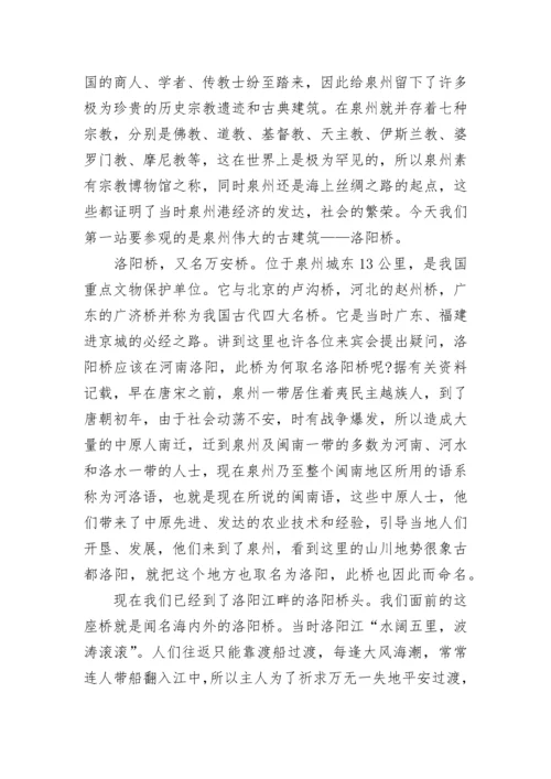 泉州洛阳桥导游词.docx