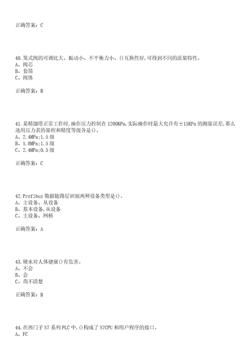 化工自动化控制仪表作业安全生产考前拔高训练押题卷99（带答案）