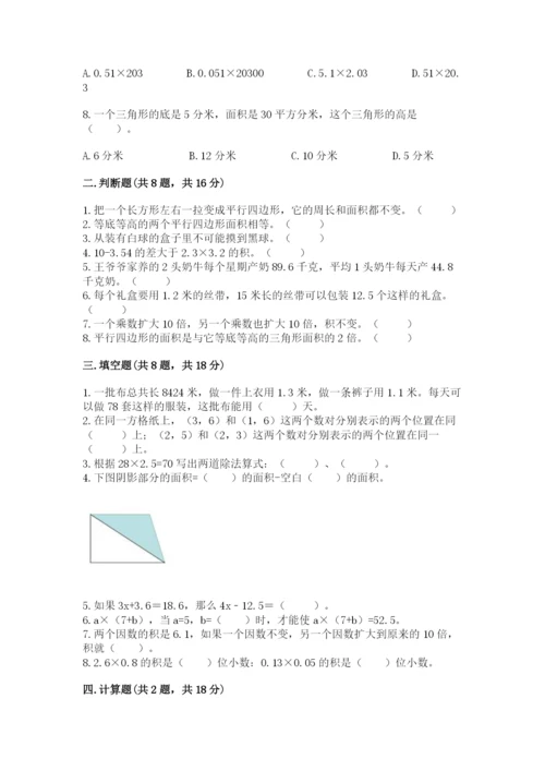 2022人教版五年级上册数学期末测试卷含完整答案（名校卷）.docx