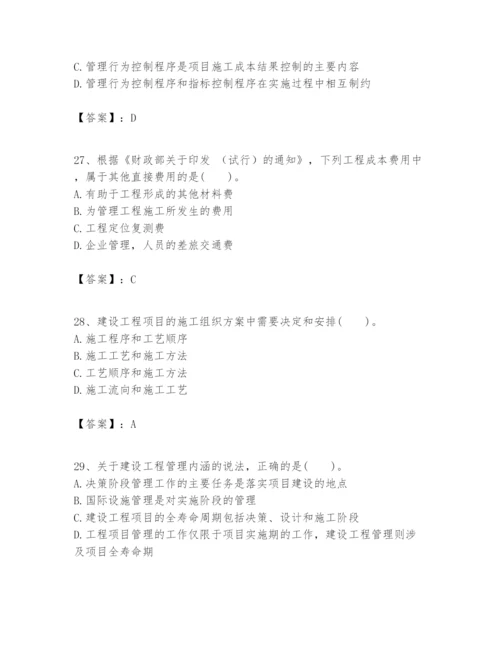 2024年一级建造师之一建建设工程项目管理题库word版.docx