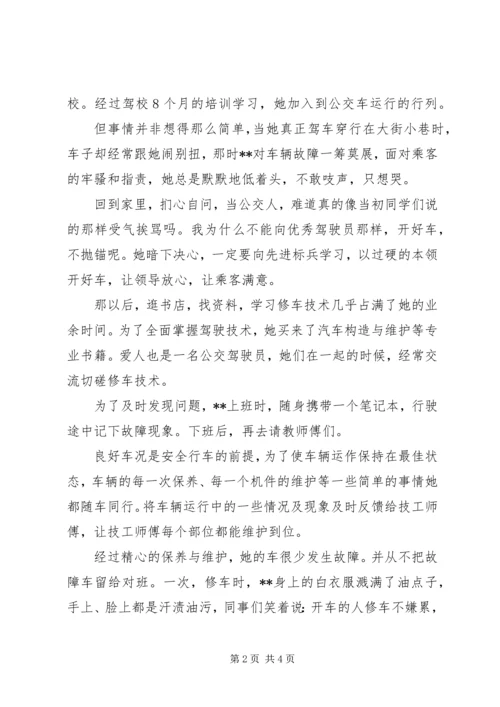 公交公司女节油王先进事迹材料.docx