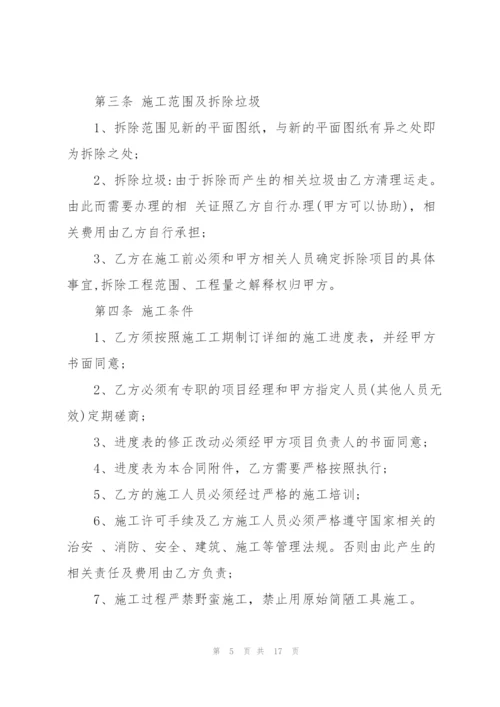 简洁版拆除工程承包合同模板5篇.docx