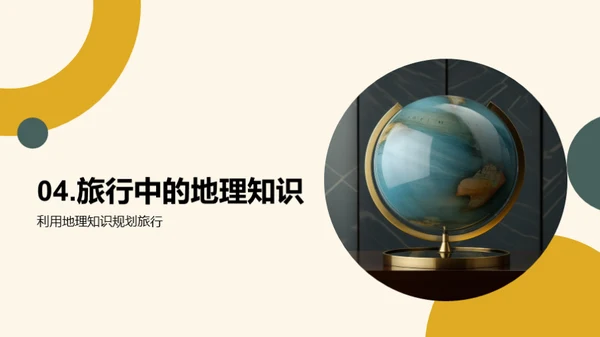 地理之窗，世界之旅