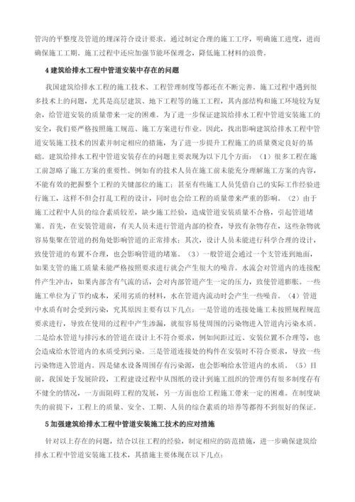 对给排水工程管道安装施工技术探讨.docx