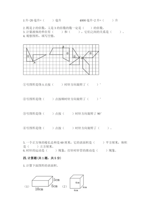 人教版五年级下册数学期末考试试卷（夺冠系列）word版.docx