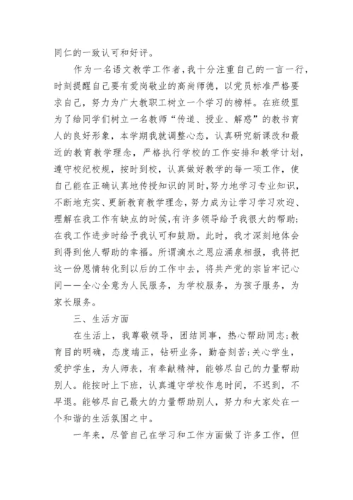 教师党员个人总结2023.docx