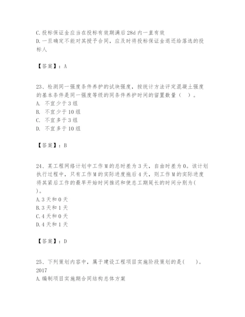 2024年一级建造师之一建建设工程项目管理题库含完整答案【各地真题】.docx