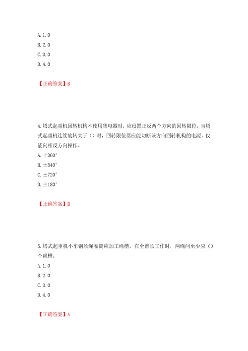 建筑起重机械安装拆卸工、维修工模拟训练含答案第23卷