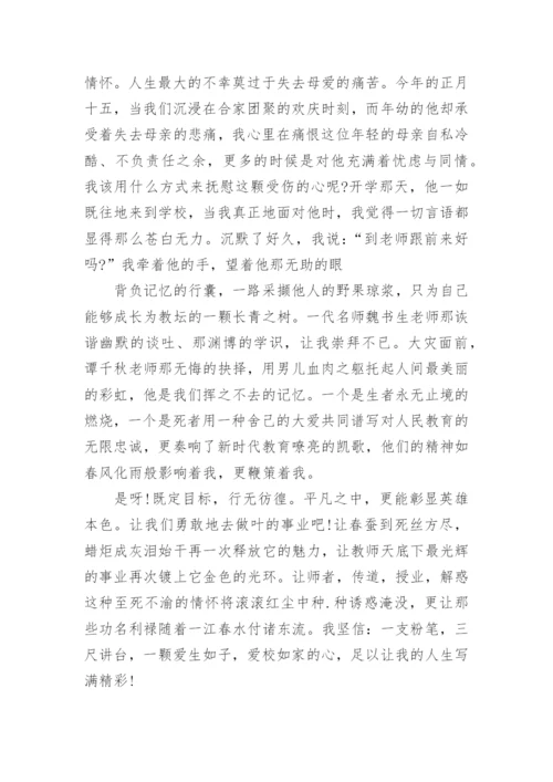 教师师德师风演讲稿范本6篇.docx