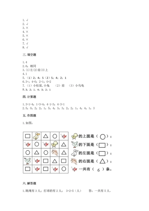 人教版一年级上册数学期中测试卷精品（网校专用）.docx