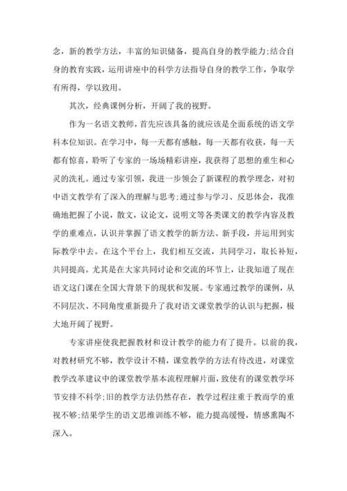 初中语文教师培训心得体会范文五篇.docx