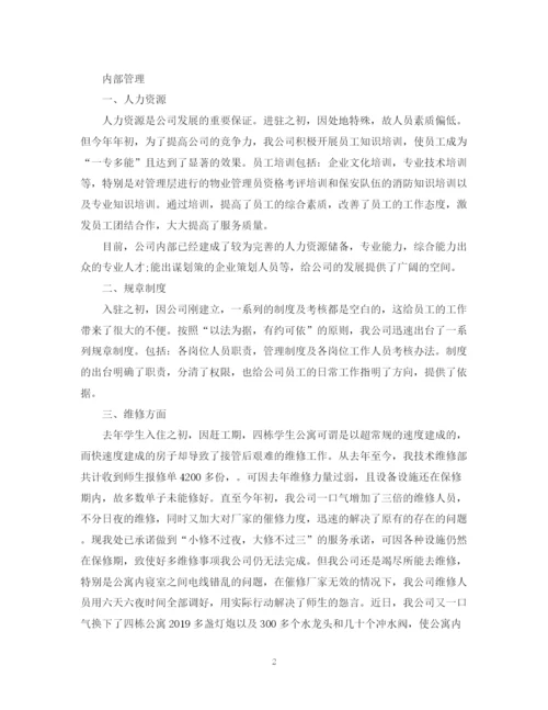 精编之物业公司年终工作总结范文.docx