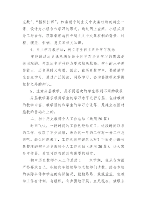 初中历史教师个人工作总结_21.docx