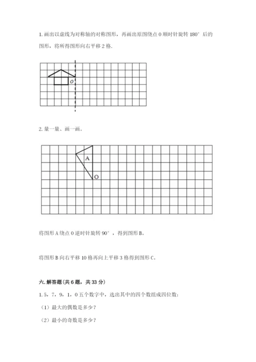 人教版数学五年级下册期末测试卷精品【必刷】.docx