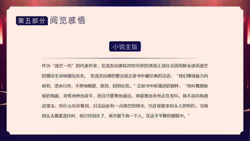 了不起的盖茨比小说赏析PPT课件读书分享