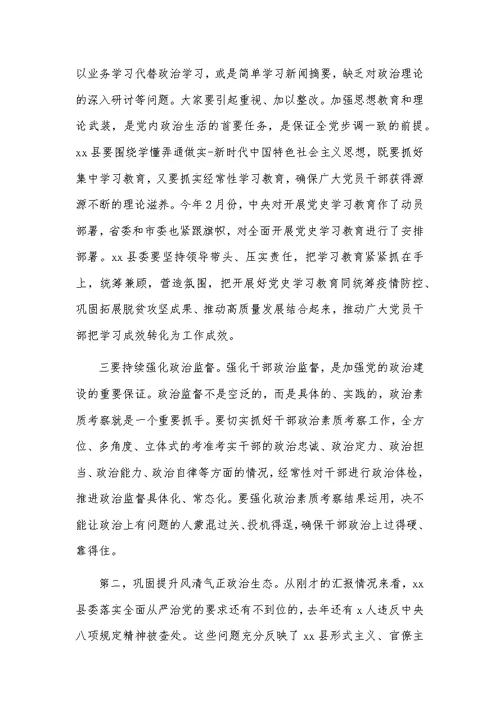 市委书记在落实全面从严治党主体责任和党风廉政建设责任制工作会议上的讲话