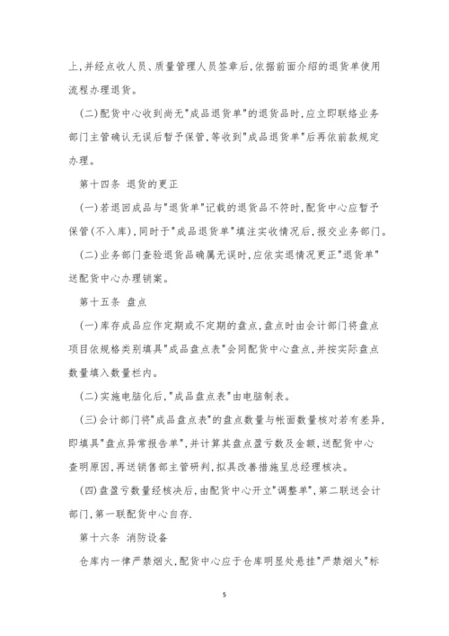 公司成品仓管理制度4篇.docx