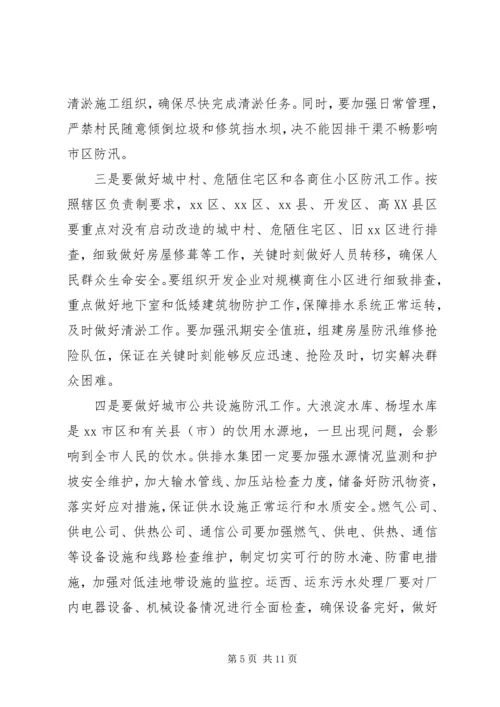 副市长在市区防汛工作会议上的讲话.docx