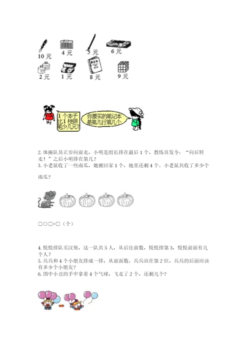 北师大版一年级上册数学期中测试卷附完整答案【名师系列】.docx