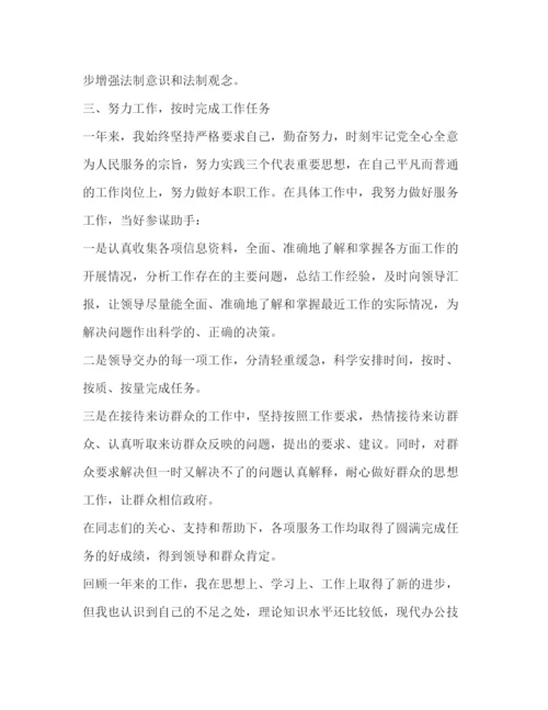 精编之事业单位工作自我鉴定1500字范文2).docx