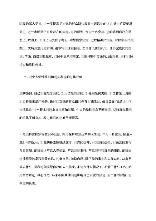 党员对照检查材料三篇