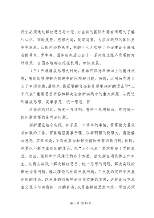 解放思想大讨论心得 (5).docx