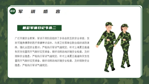 军训生活总结通用PPT模板