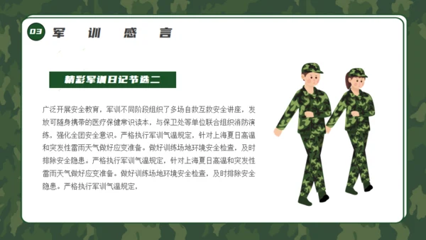 军训生活总结通用PPT模板