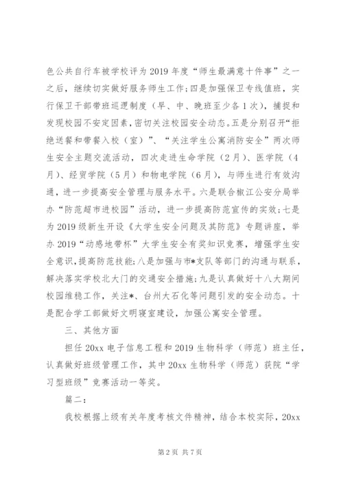 领导干部年度考核总结三篇.docx