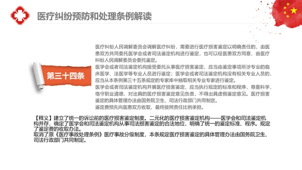 医疗纠纷预防和处理条例学习解读医生PPT