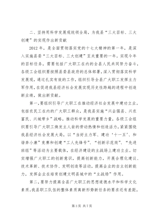 副县长在总工会扩会发言.docx