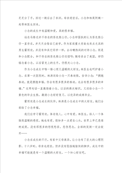 2021年幸福读后感作文700字0