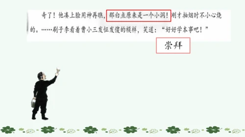 14 刷子李   课件