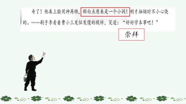 14 刷子李   课件