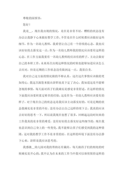 员工辞职报告最新范本10篇.docx