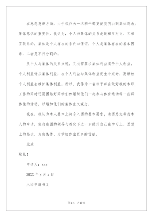 2022入团申请书_5.docx