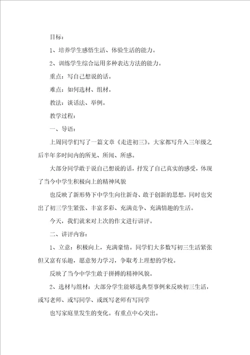 关于初三语文作文集合十篇