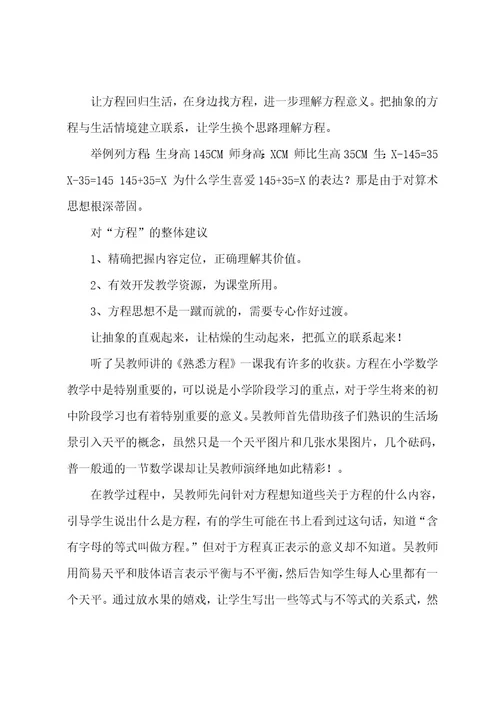认识方程教学反思