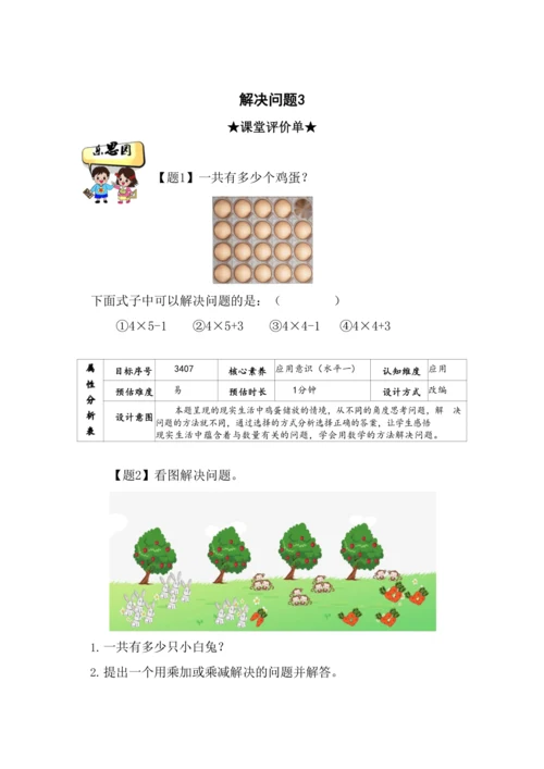 （人教版）【素养进阶结构化单元评价工具】二年级上册第四单元《表内乘法》（人教版）整单元作业设计(附参