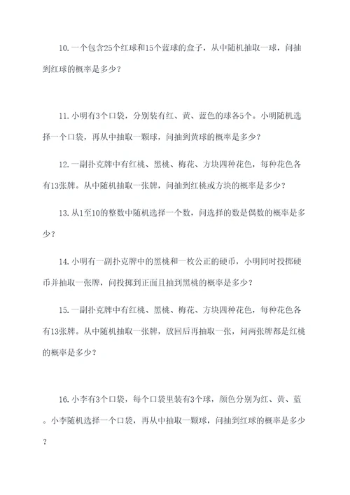 初三数学概率选择题