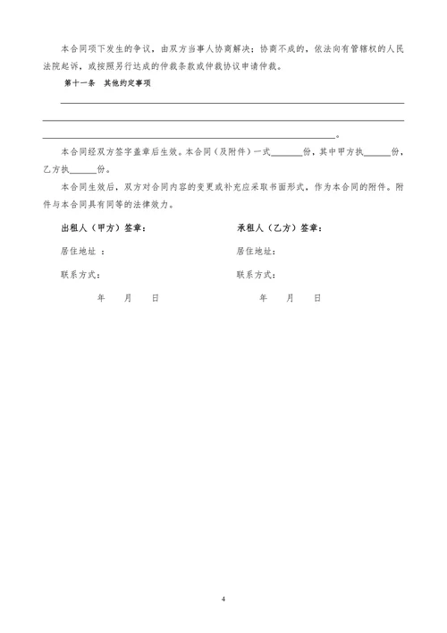 房屋租赁合同通用版