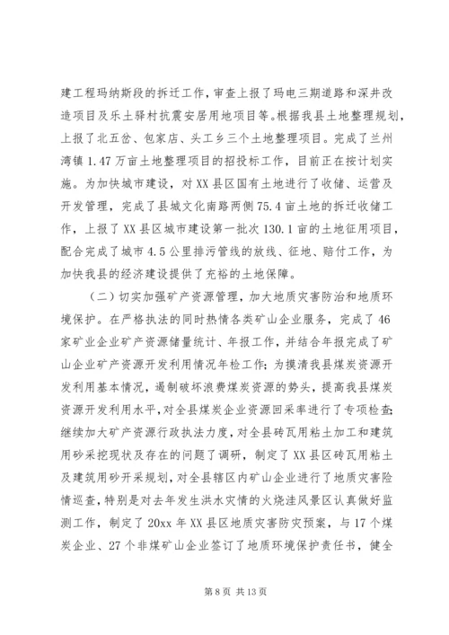 国土资源局纠风工作汇报.docx