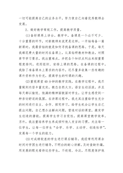 2023教师试用期工作总结范文7篇.docx