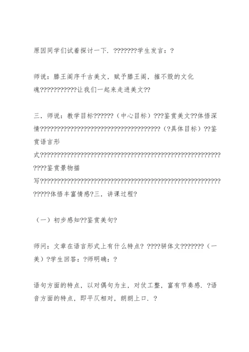 滕王阁序教案(多篇).docx