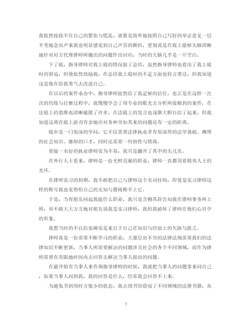 精编之法学实习律师自我鉴定范文.docx