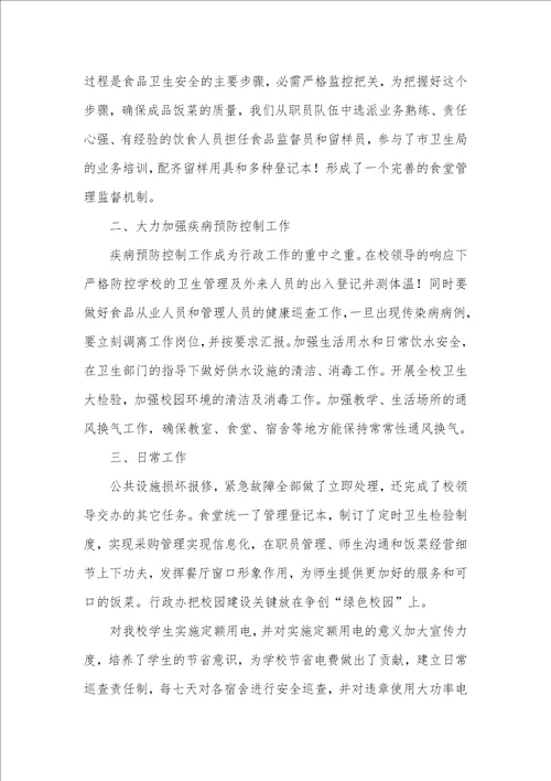学校行政2021个人年底工作总结