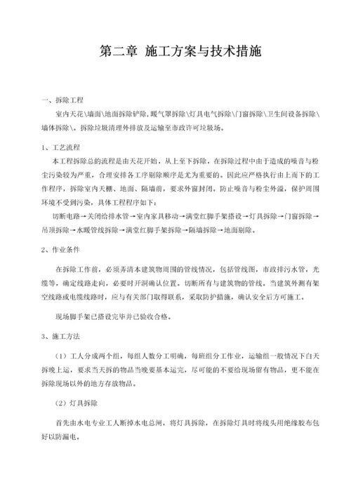 房屋修缮施工组织设计方案.docx