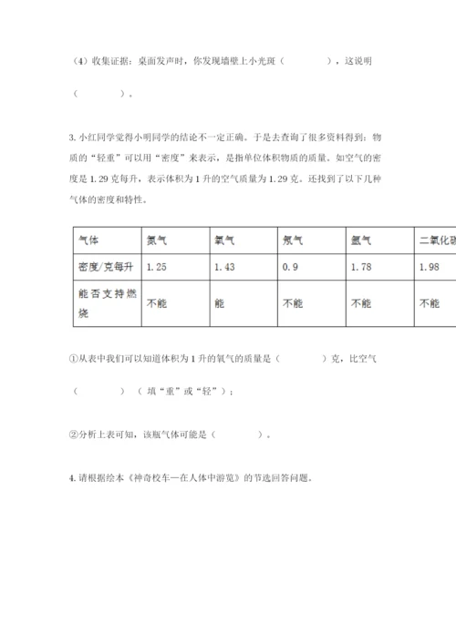 教科版四年级上册科学期末测试卷加下载答案.docx